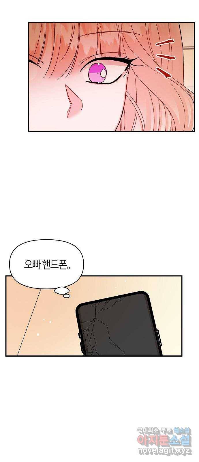수호하는 너에게 46화 16