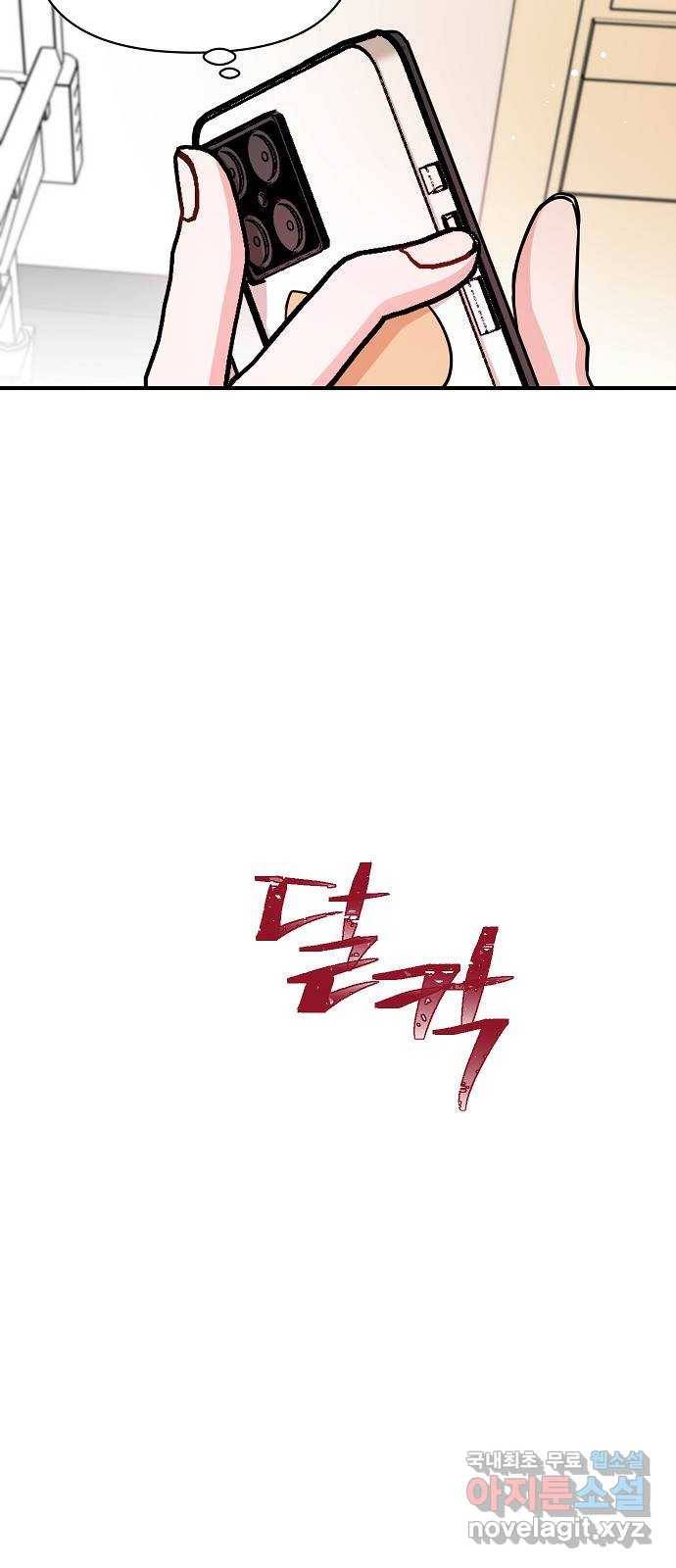 수호하는 너에게 46화 18