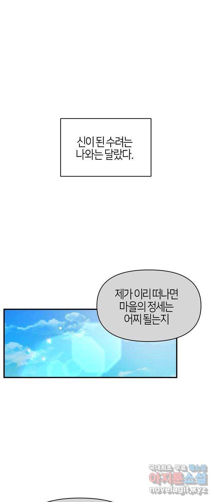 수호하는 너에게 46화 22