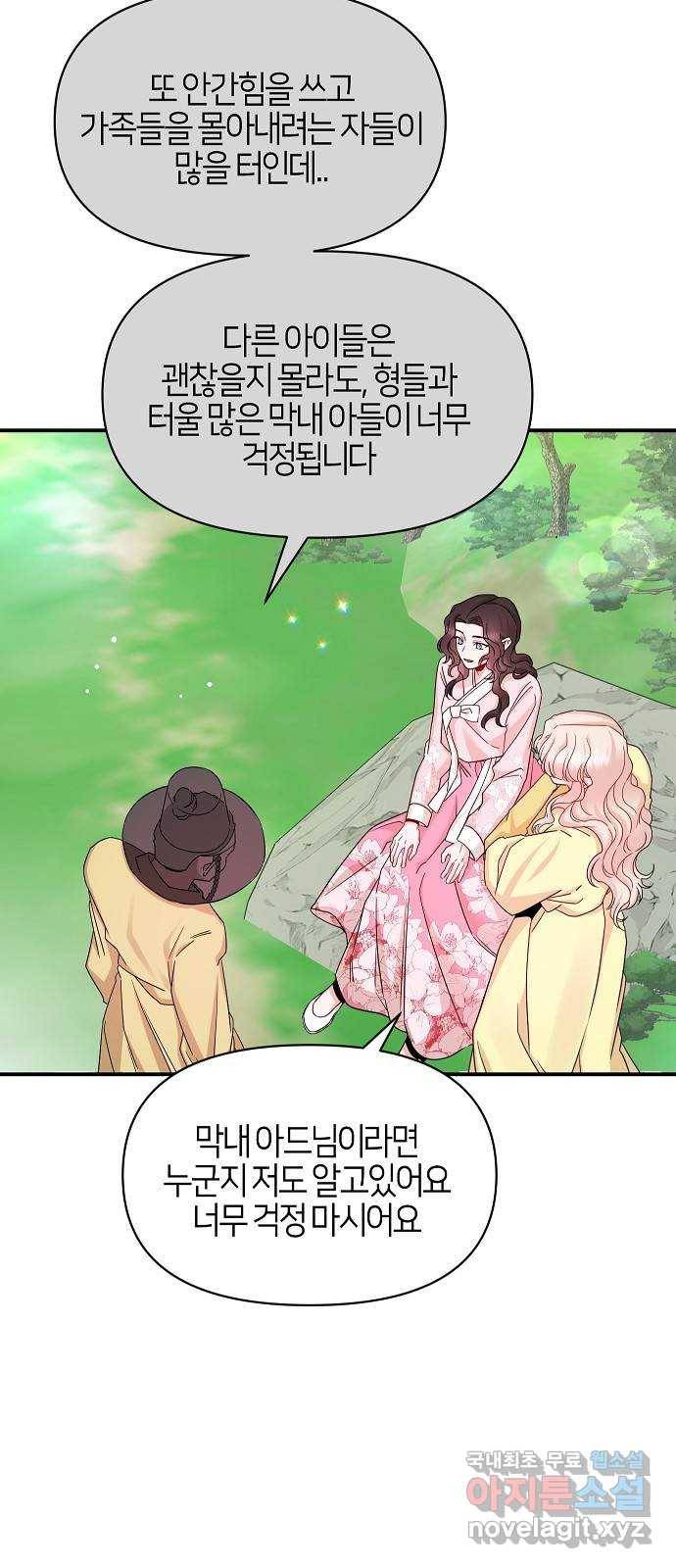 수호하는 너에게 46화 23