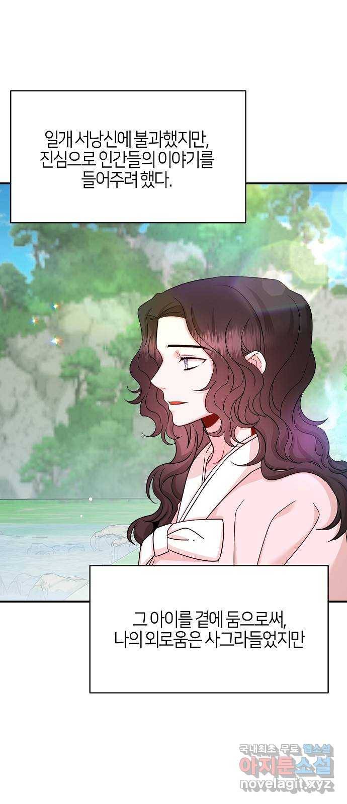 수호하는 너에게 46화 24
