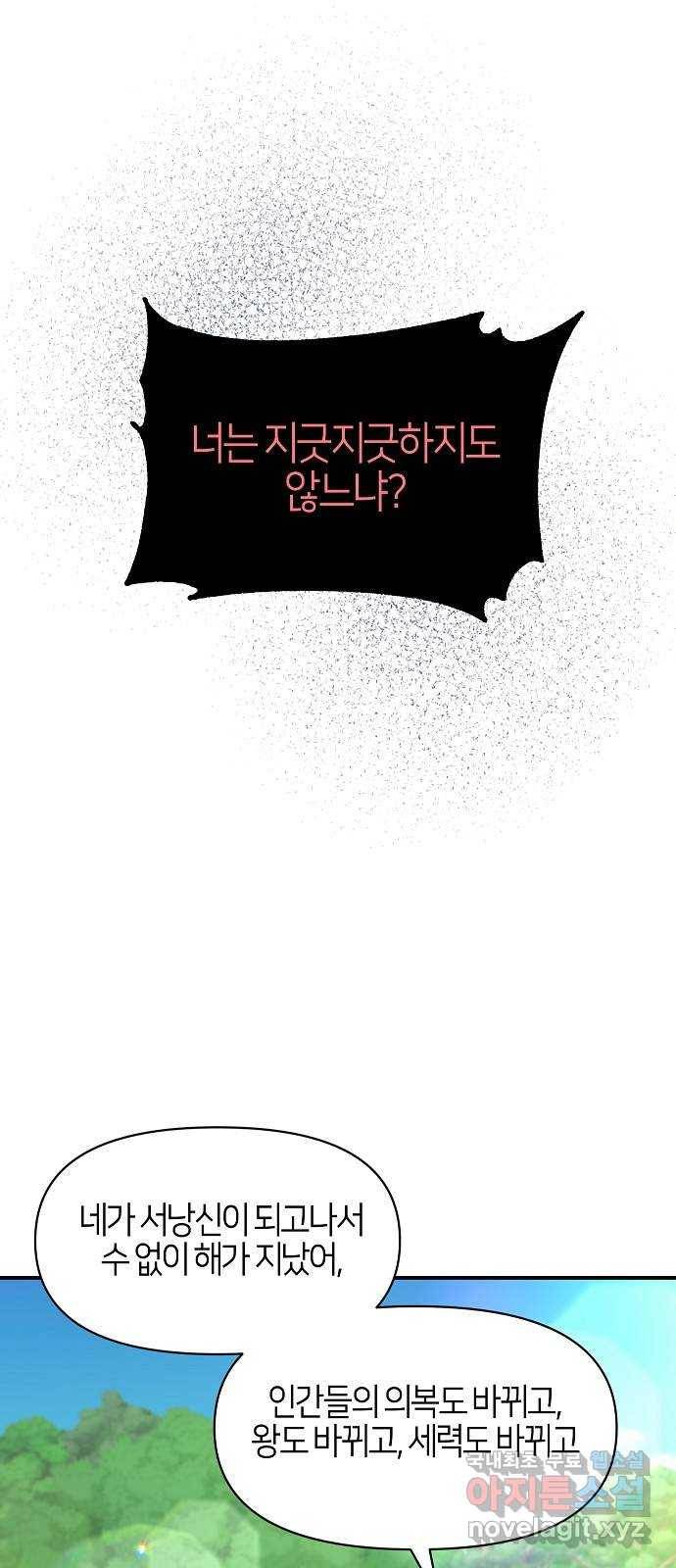 수호하는 너에게 46화 25