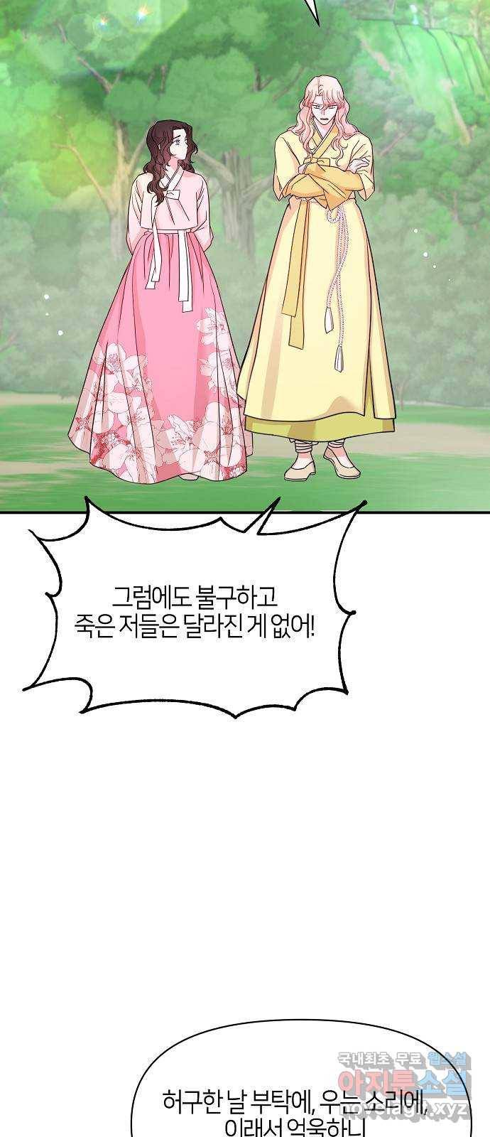수호하는 너에게 46화 26
