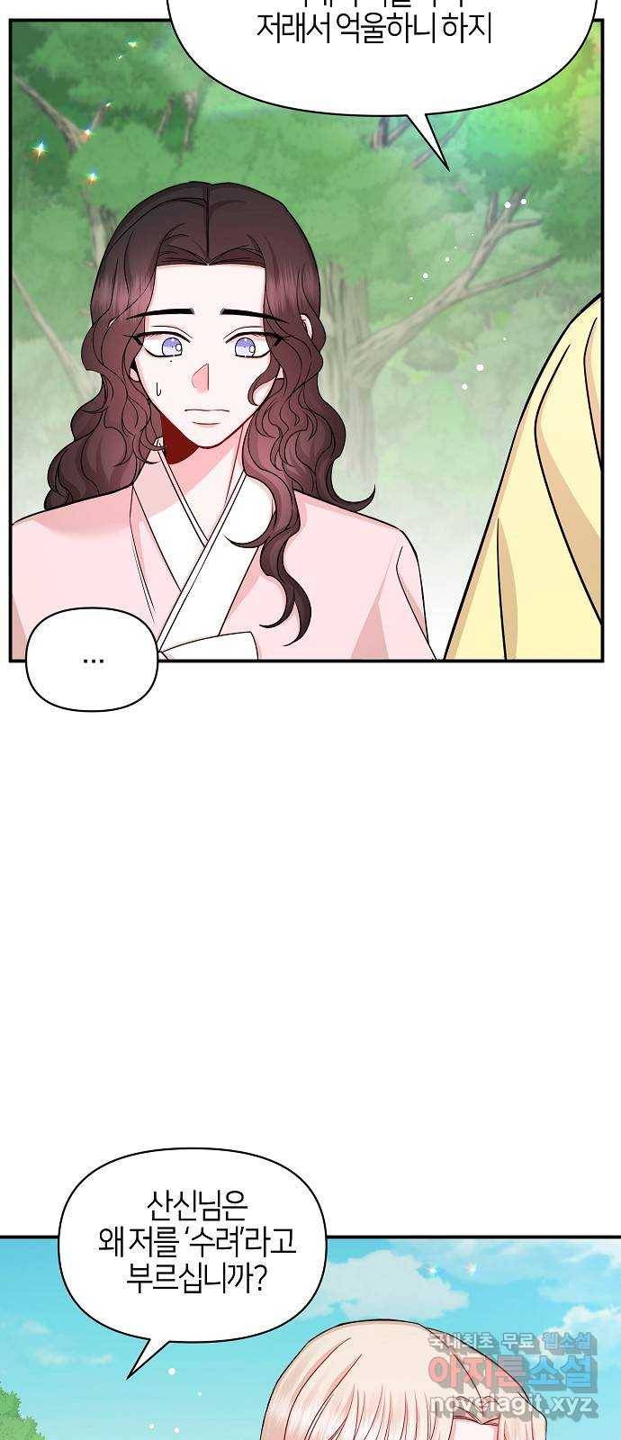 수호하는 너에게 46화 27