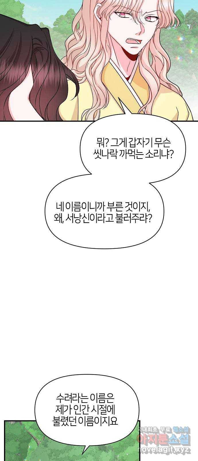 수호하는 너에게 46화 28
