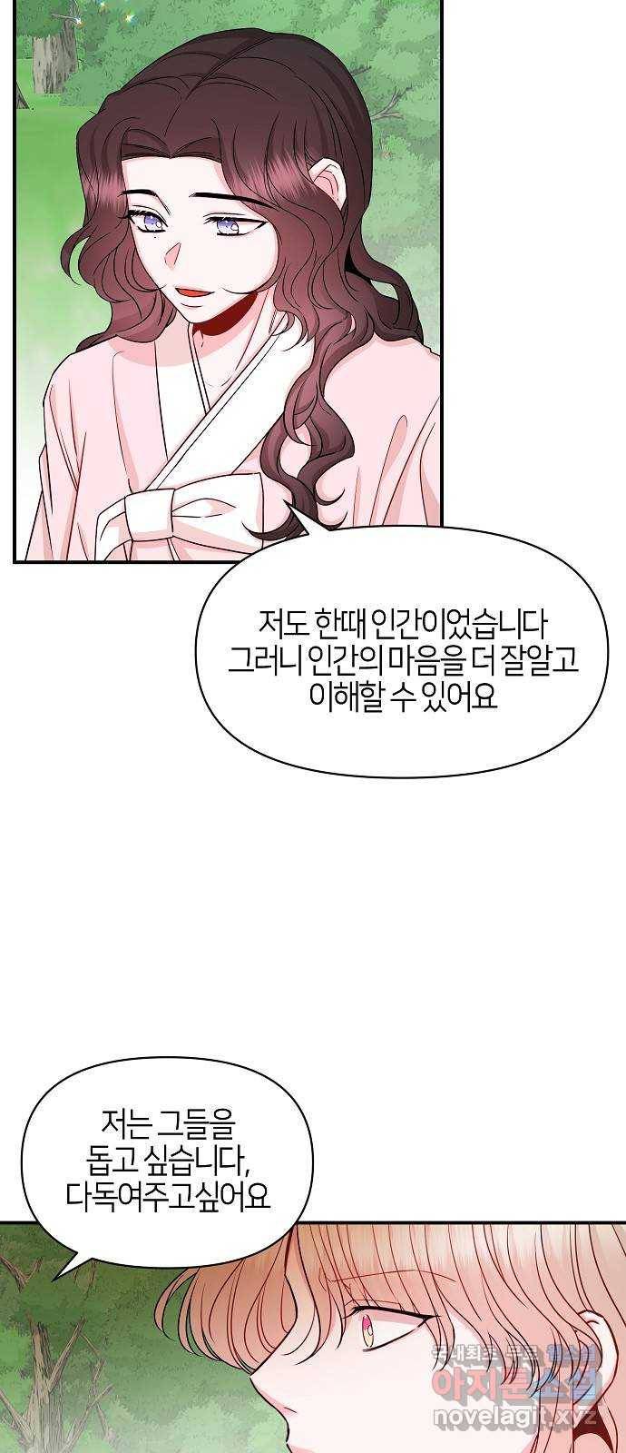 수호하는 너에게 46화 29