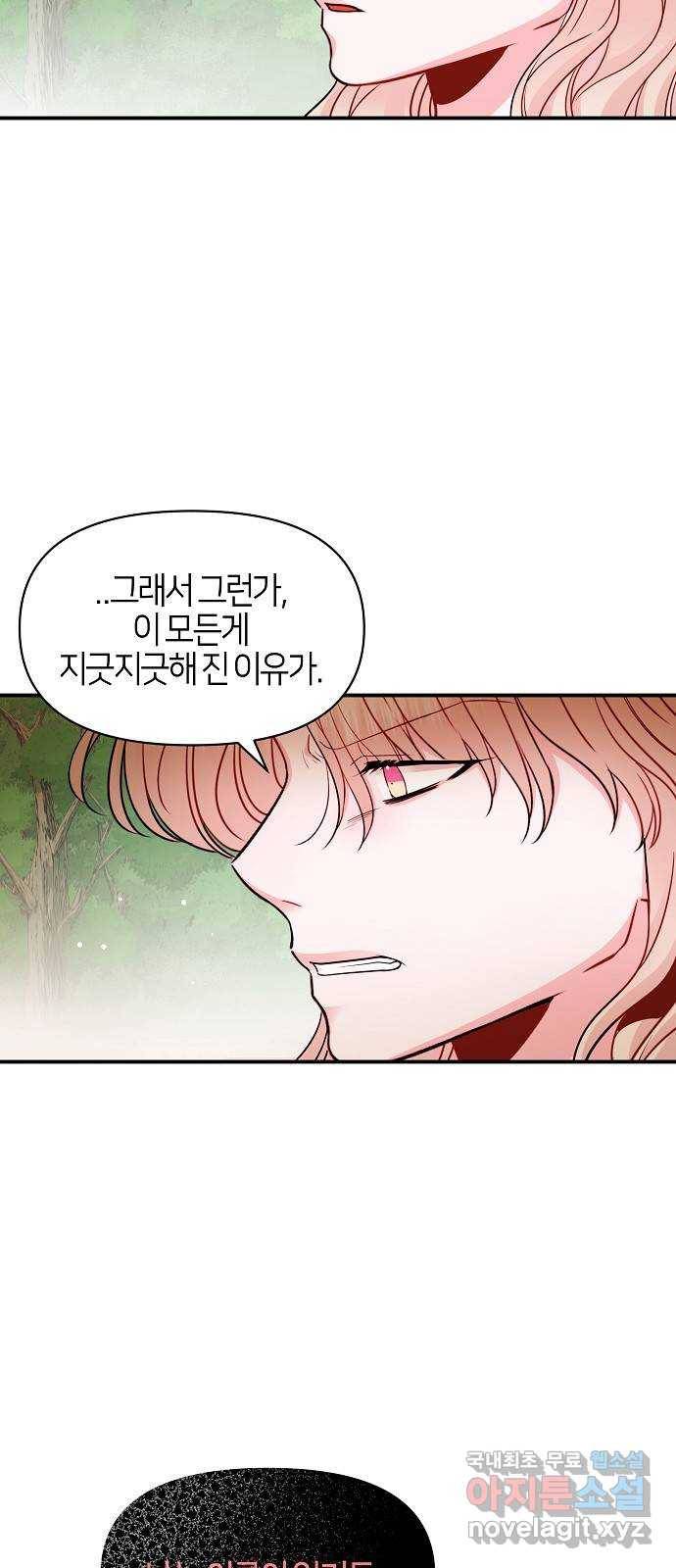 수호하는 너에게 46화 30
