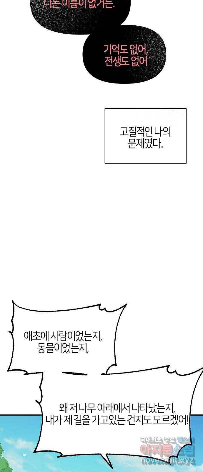 수호하는 너에게 46화 31