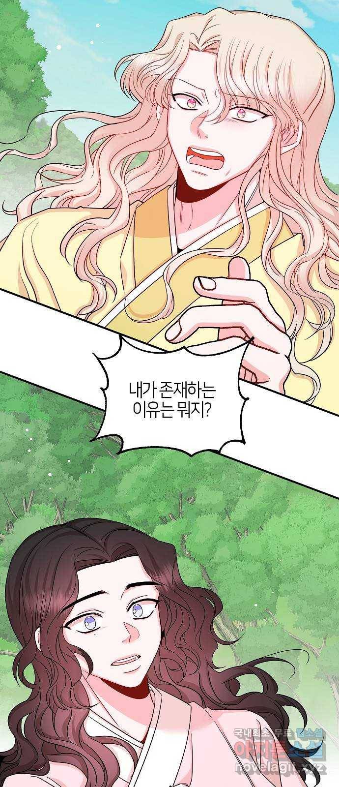 수호하는 너에게 46화 32
