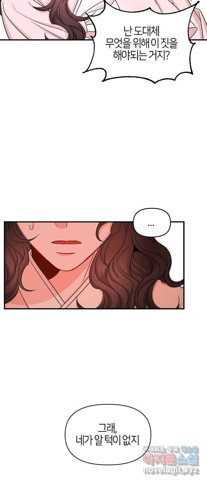 수호하는 너에게 46화 33