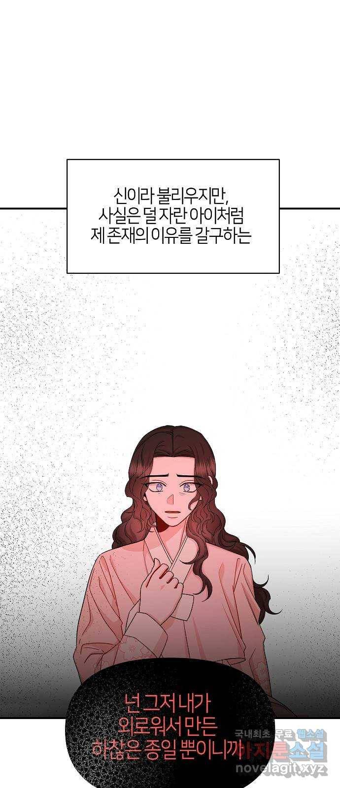 수호하는 너에게 46화 34