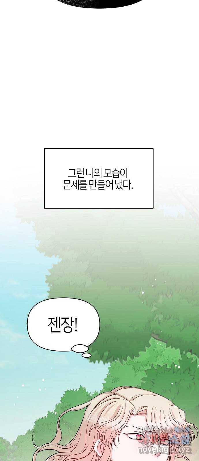 수호하는 너에게 46화 35