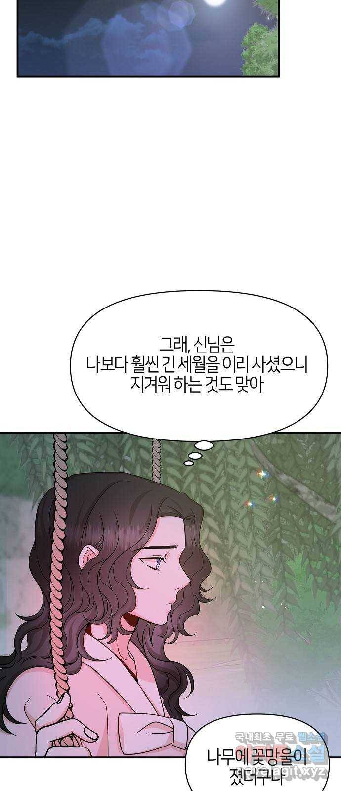 수호하는 너에게 46화 37