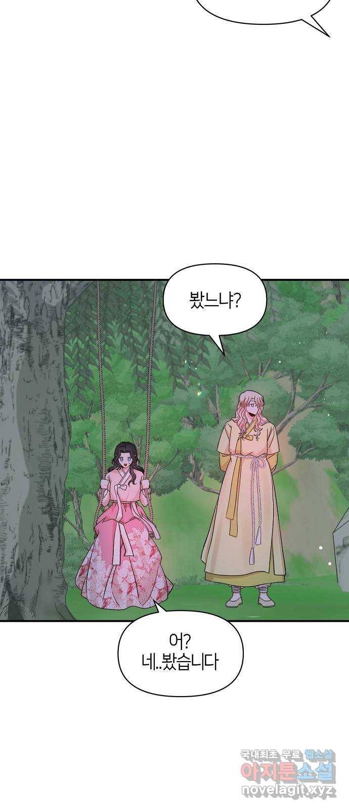 수호하는 너에게 46화 38