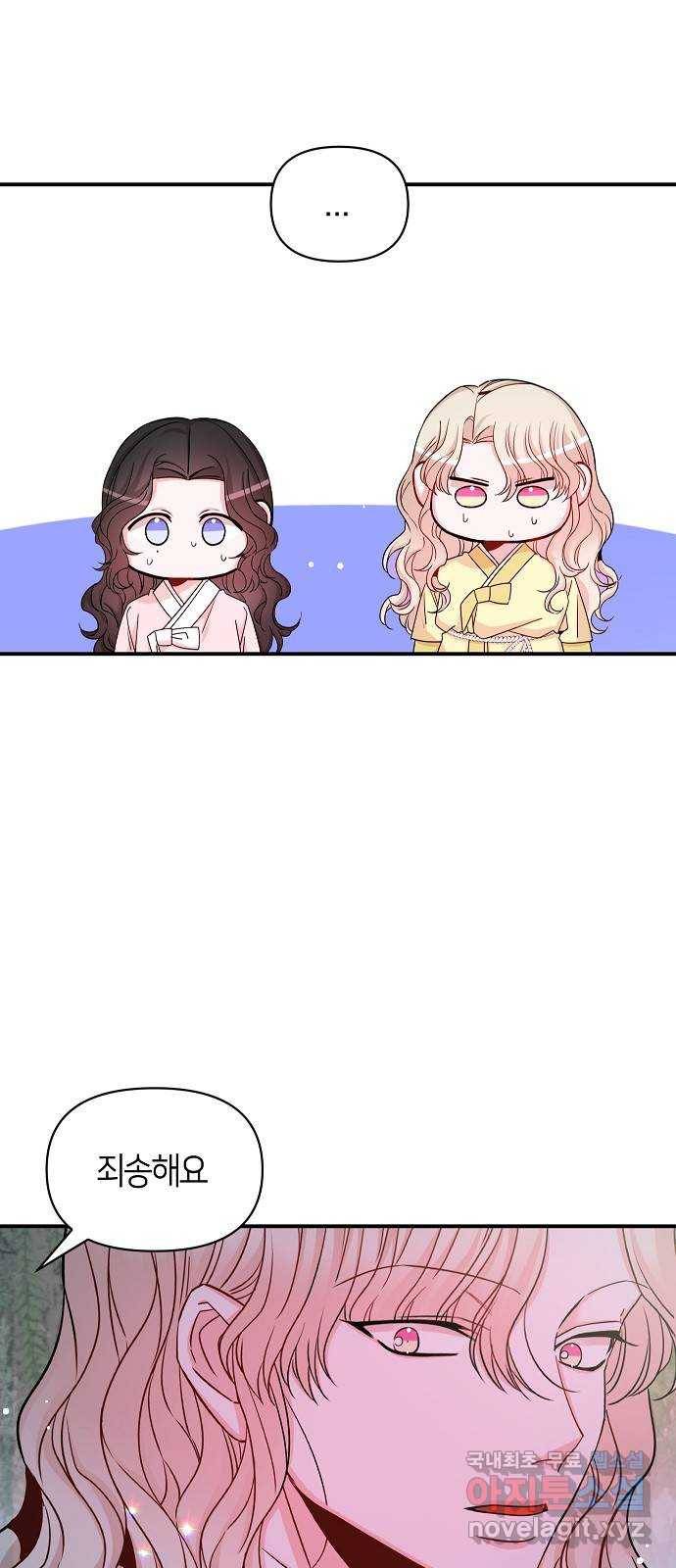 수호하는 너에게 46화 39