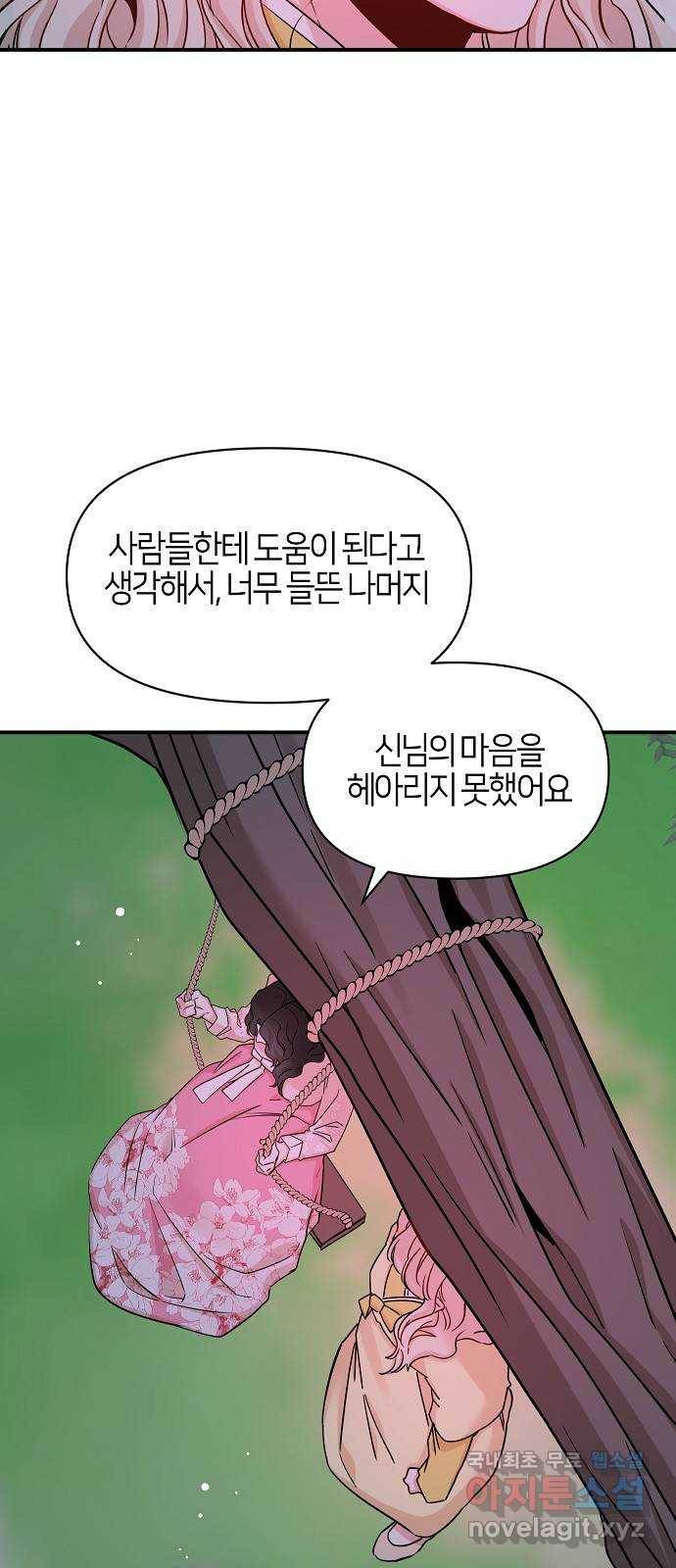 수호하는 너에게 46화 40