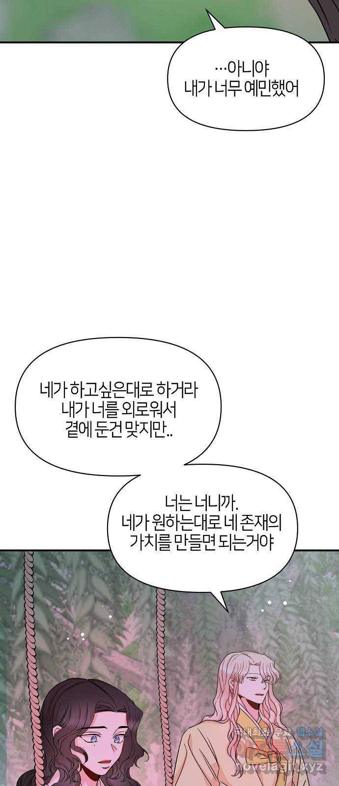 수호하는 너에게 46화 41
