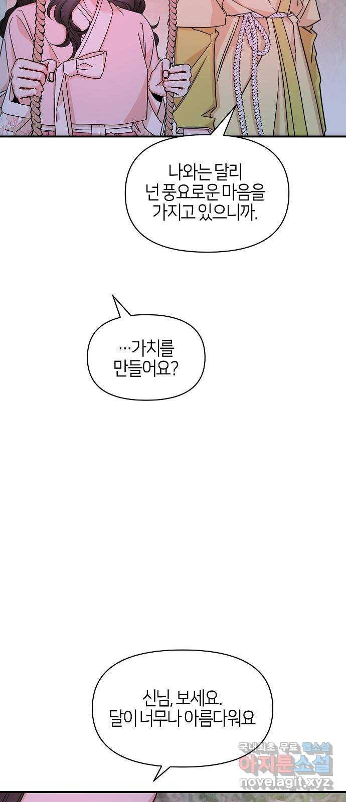 수호하는 너에게 46화 42