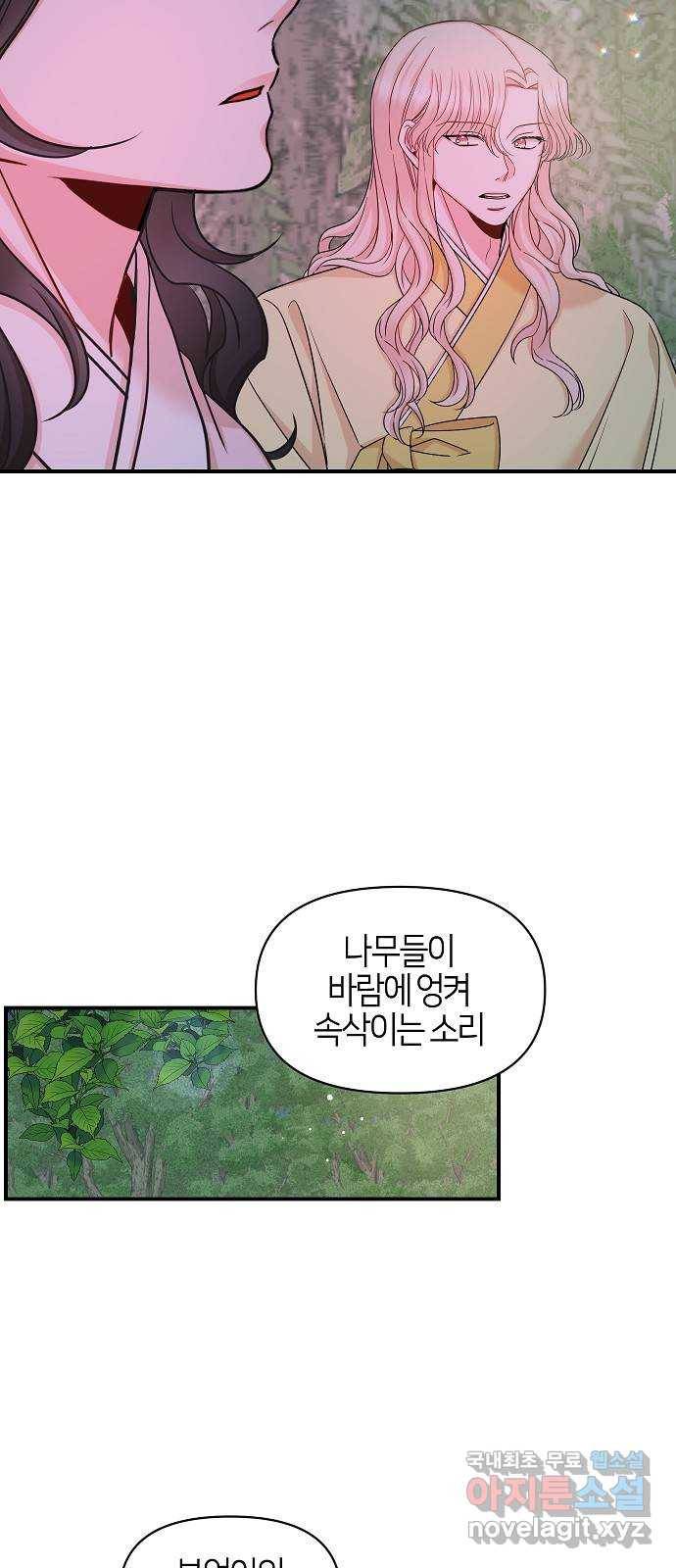 수호하는 너에게 46화 43