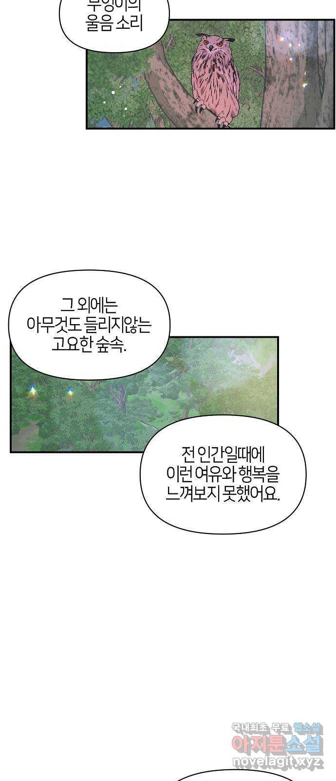 수호하는 너에게 46화 44