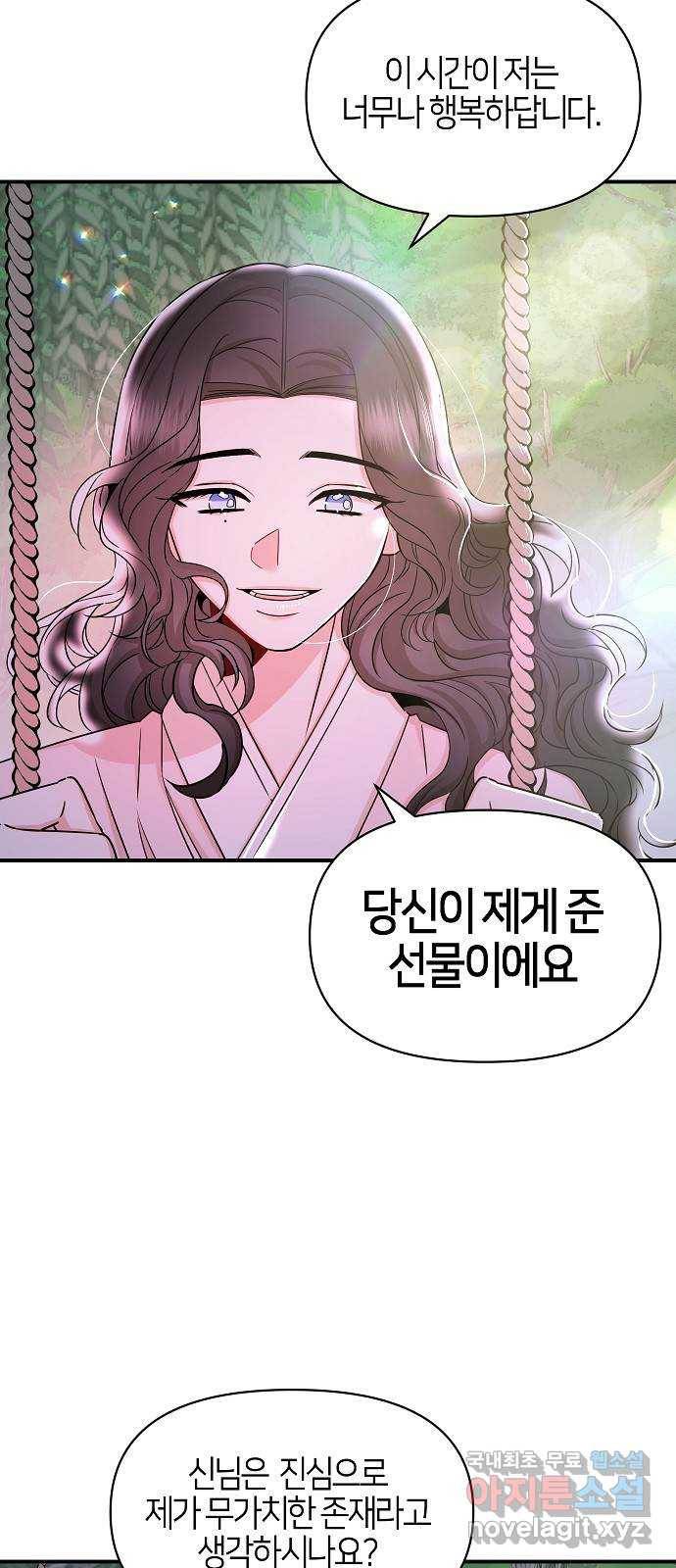 수호하는 너에게 46화 45