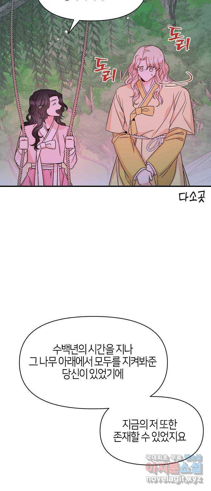 수호하는 너에게 46화 46