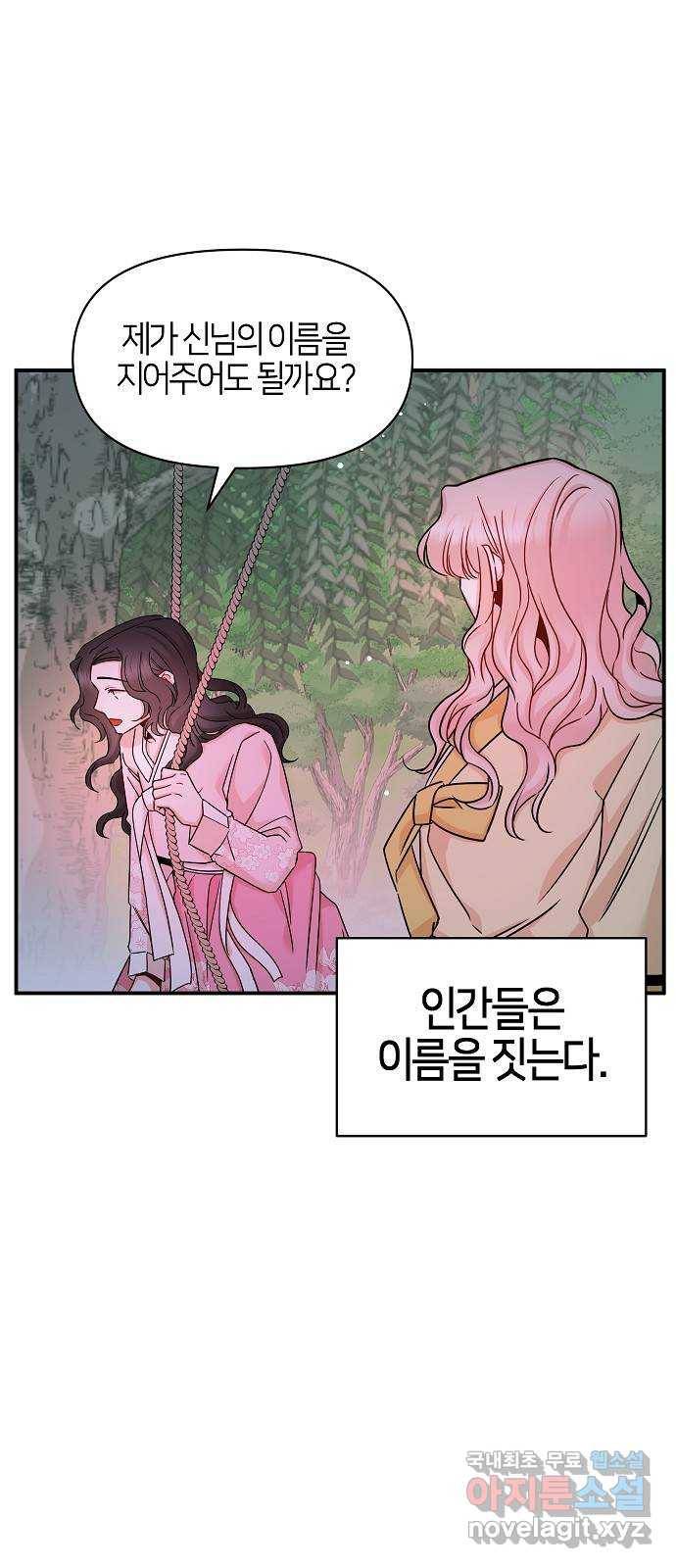 수호하는 너에게 46화 48