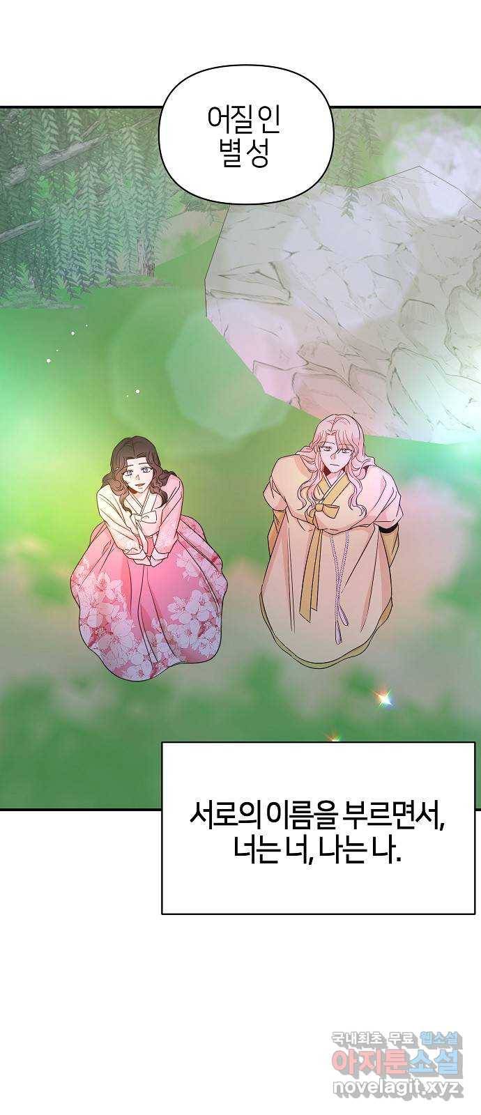수호하는 너에게 46화 49