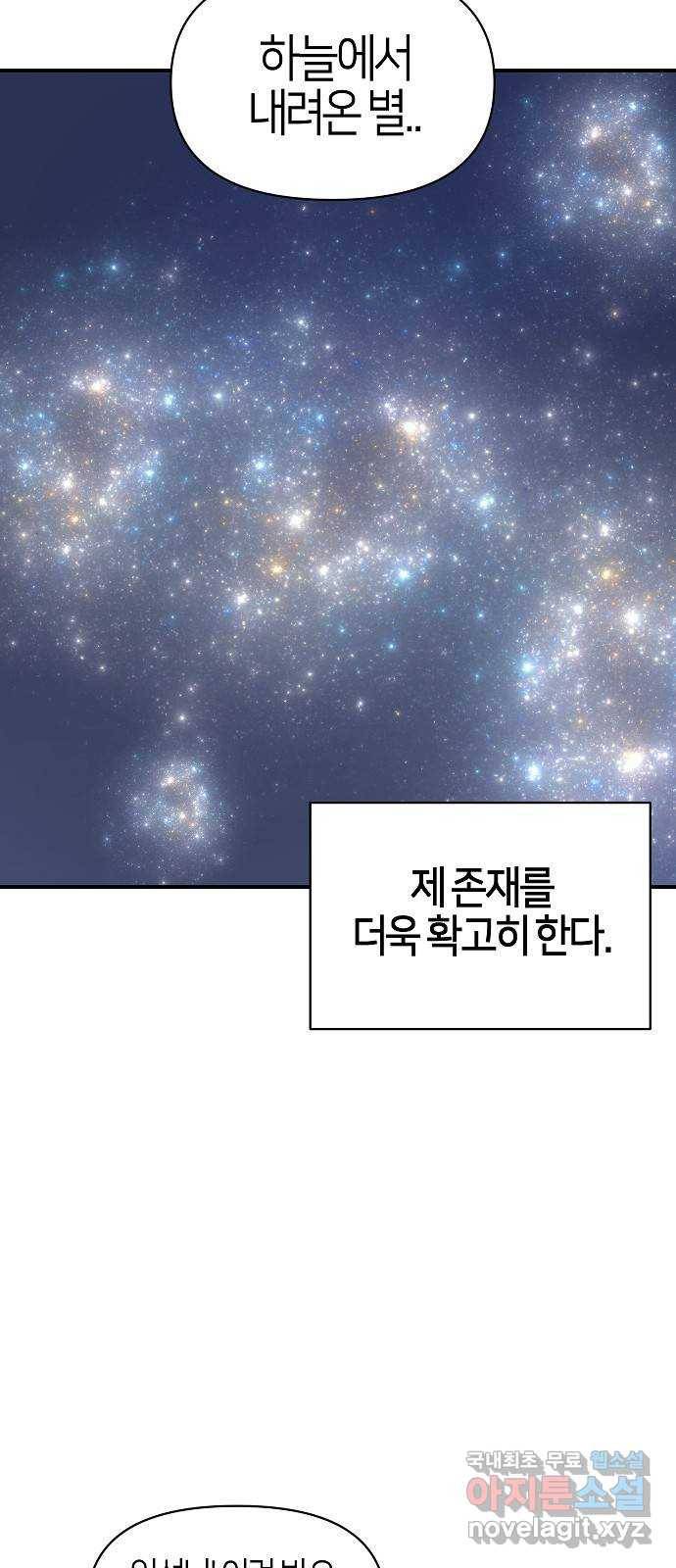 수호하는 너에게 46화 51