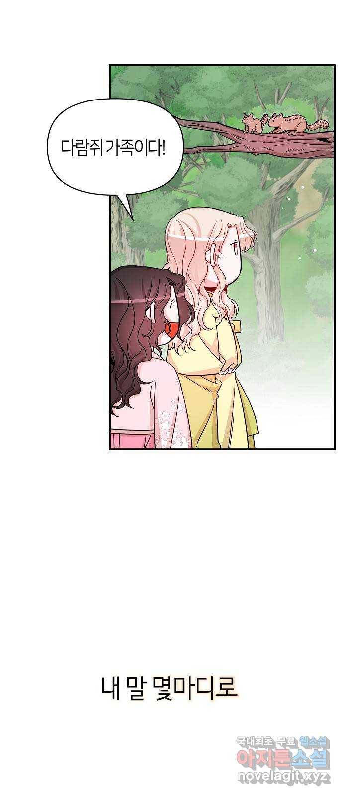 수호하는 너에게 46화 53