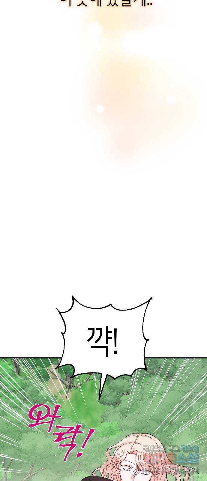 수호하는 너에게 46화 57