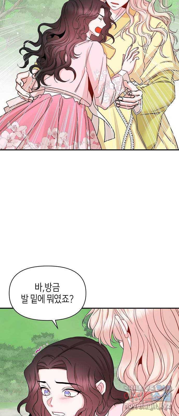 수호하는 너에게 46화 58