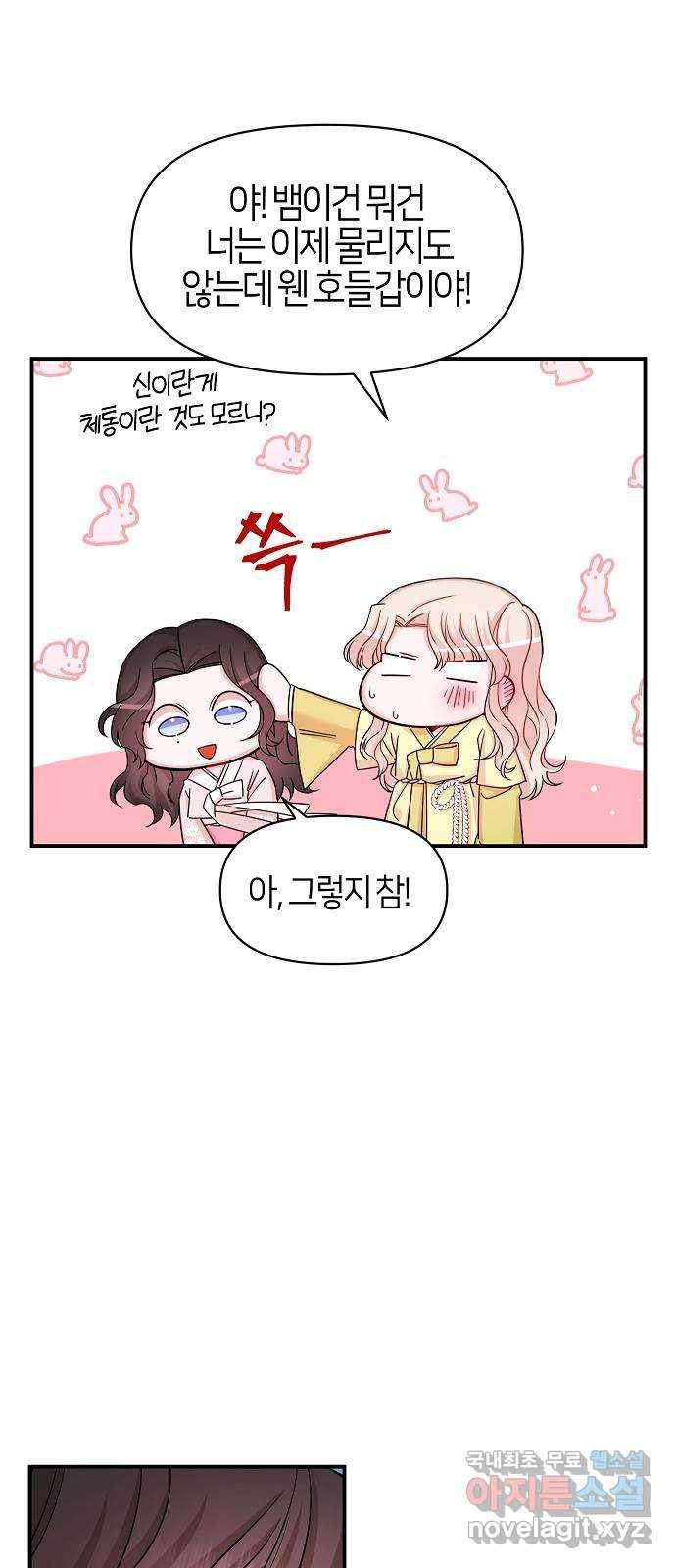 수호하는 너에게 46화 61