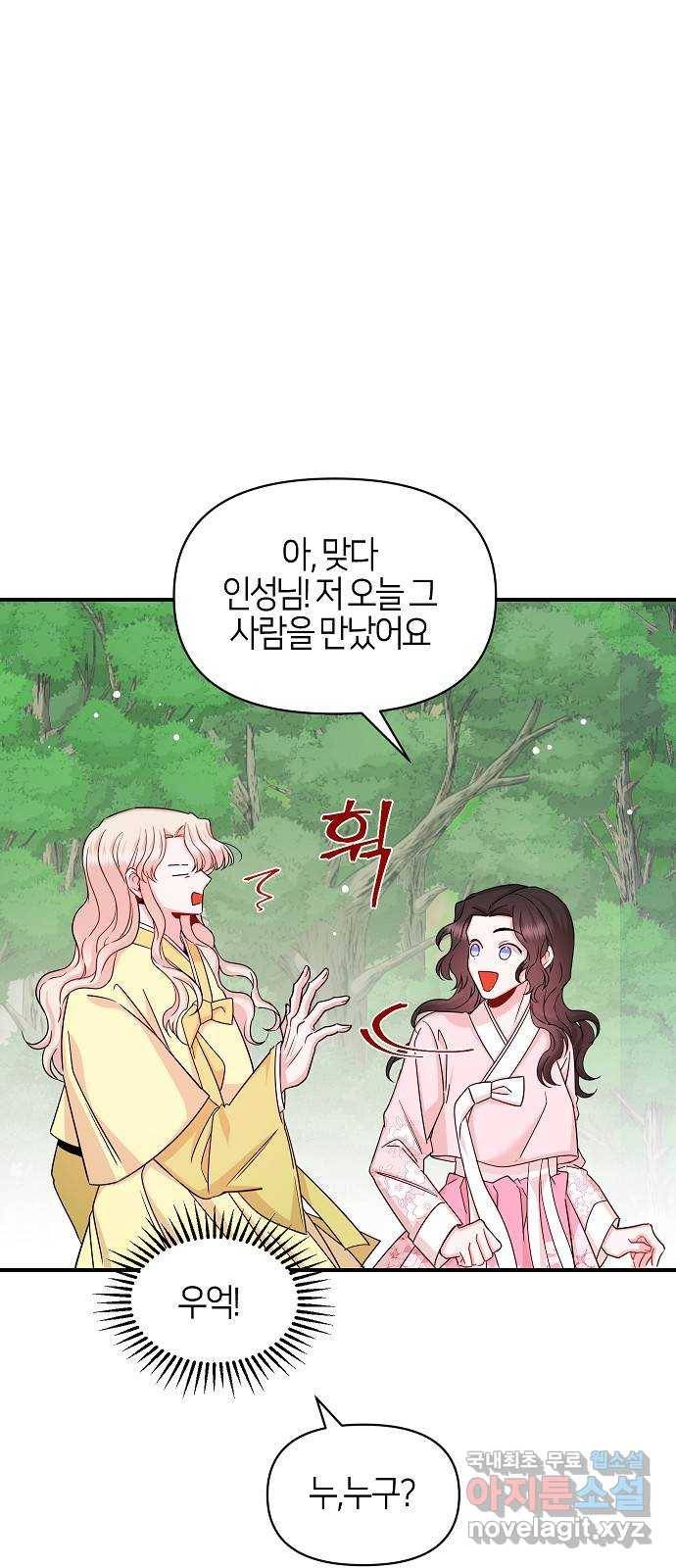 수호하는 너에게 46화 65