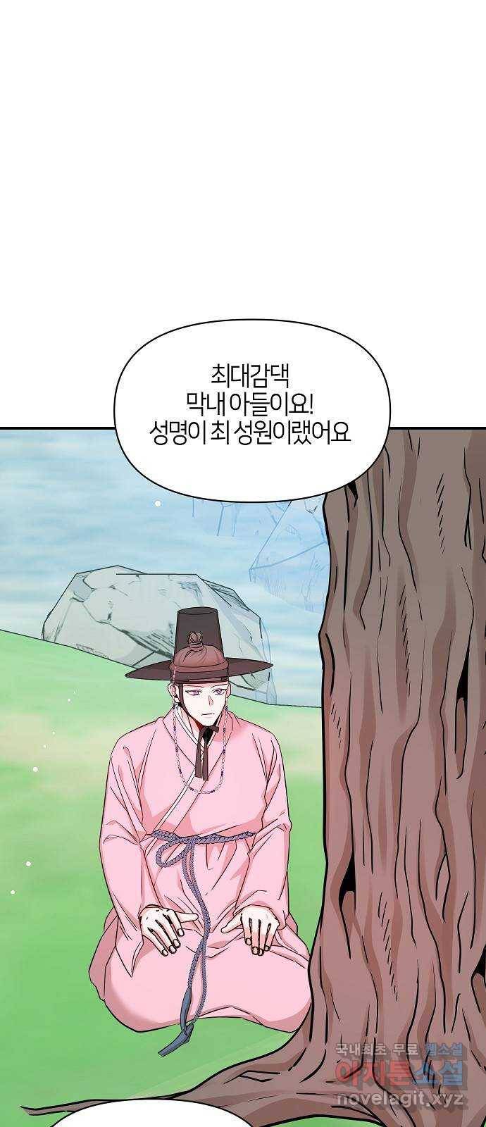 수호하는 너에게 46화 66