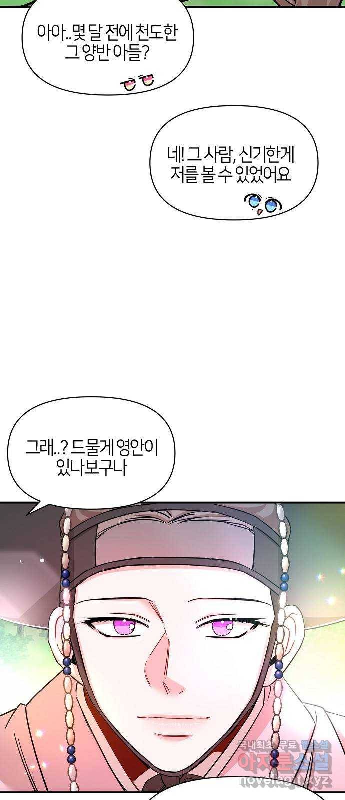 수호하는 너에게 46화 67