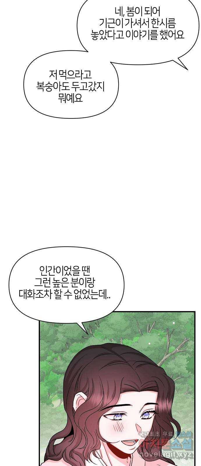 수호하는 너에게 46화 68