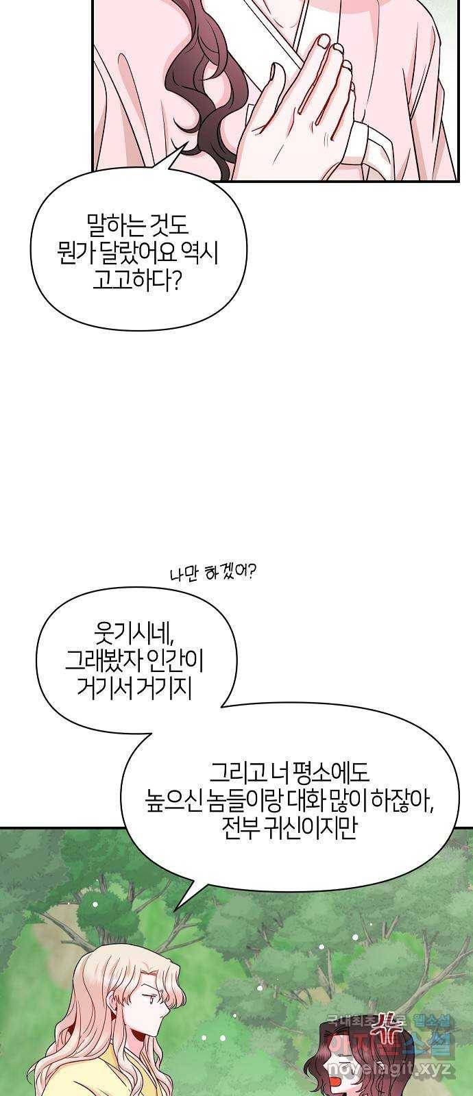 수호하는 너에게 46화 69