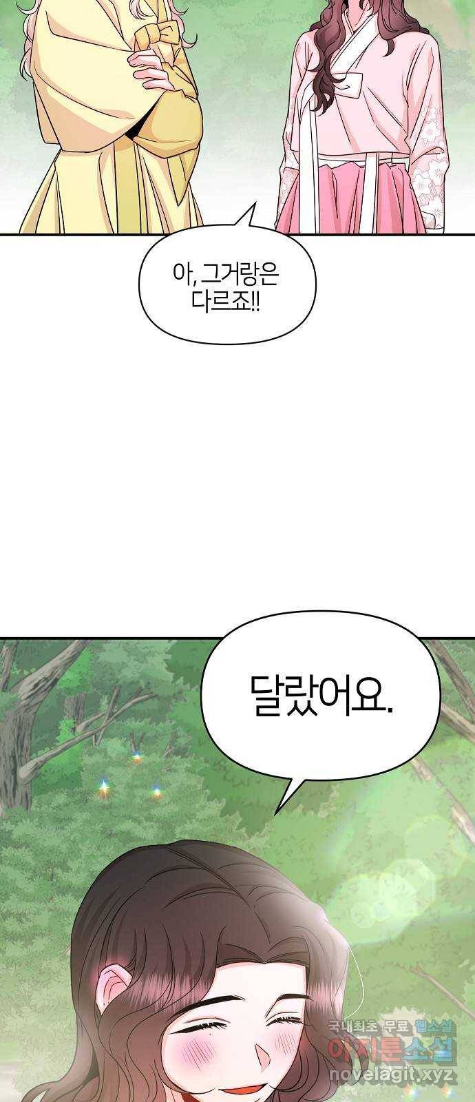 수호하는 너에게 46화 70