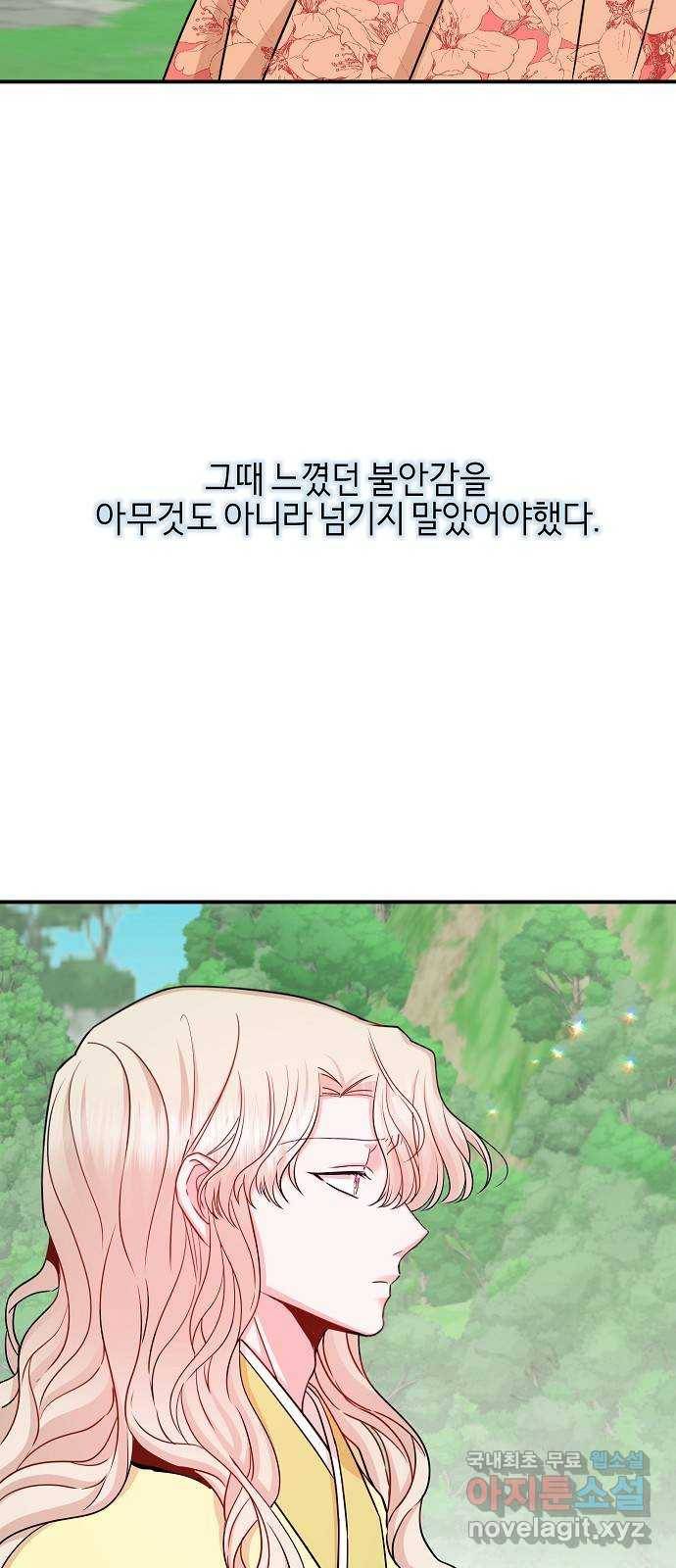 수호하는 너에게 46화 72