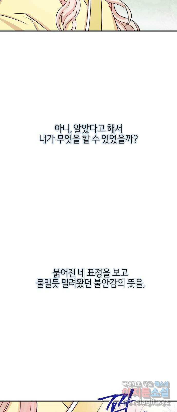 수호하는 너에게 46화 73