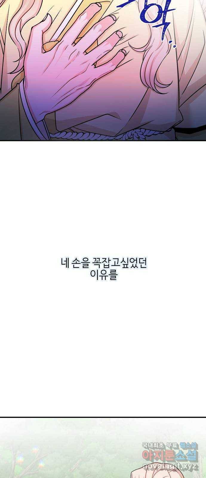 수호하는 너에게 46화 74