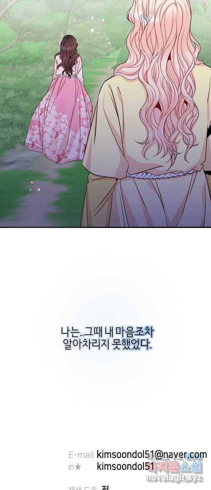 수호하는 너에게 46화 75