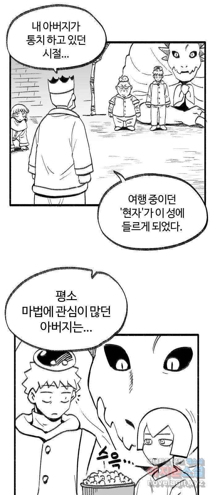 여고생 드래곤 84화 여름엔 특히 조심 1