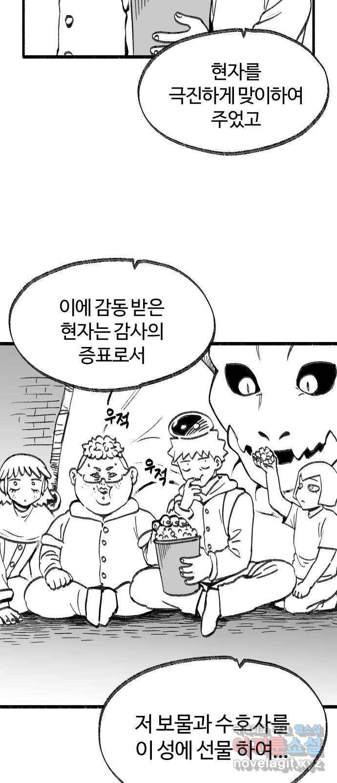 여고생 드래곤 84화 여름엔 특히 조심 2