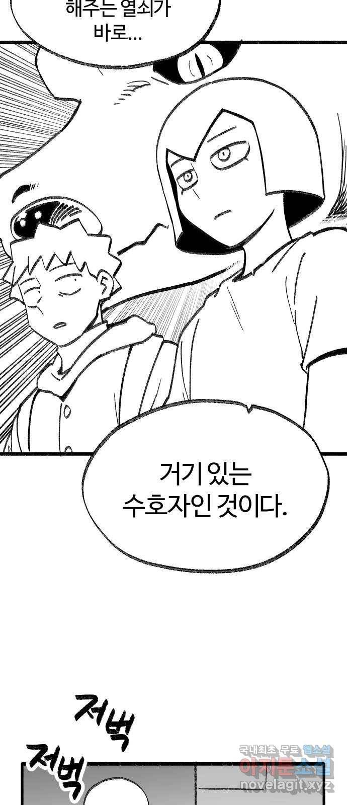 여고생 드래곤 84화 여름엔 특히 조심 5