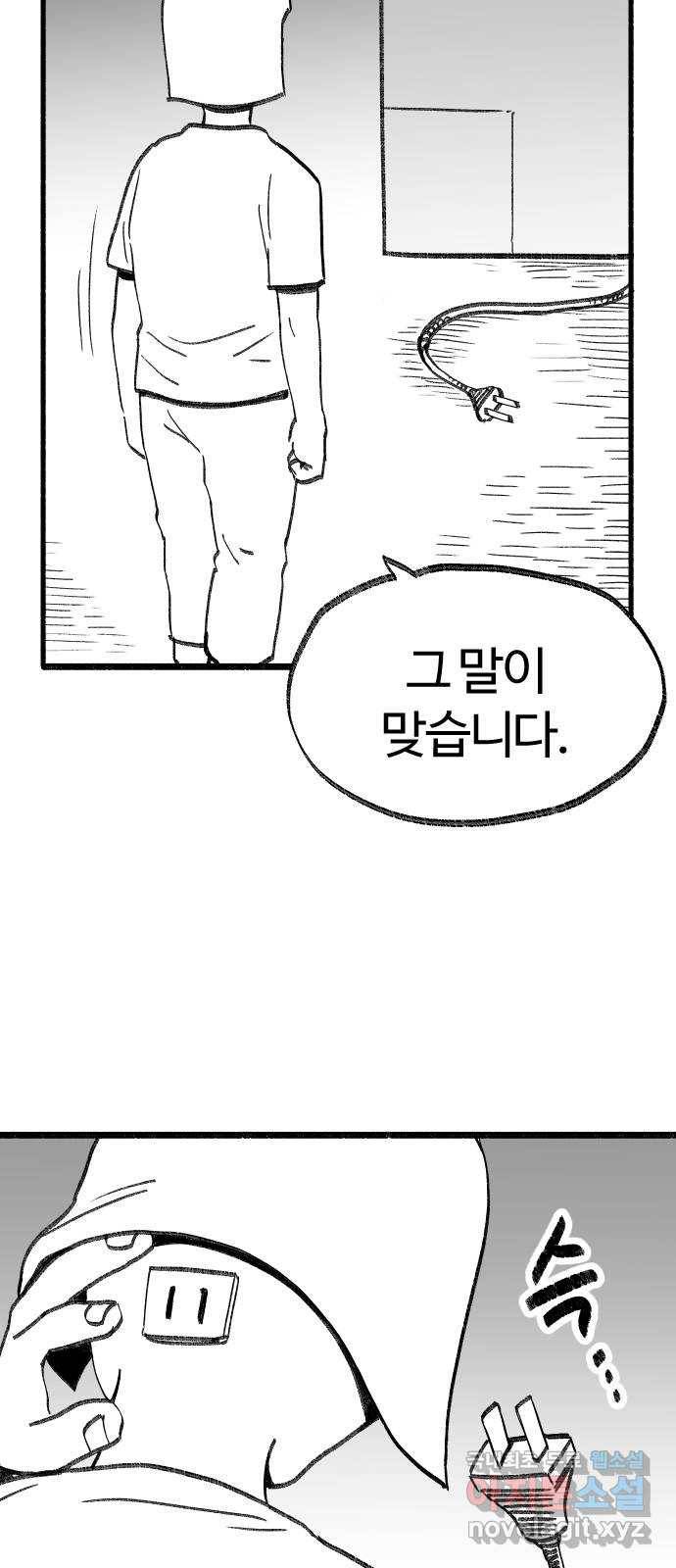 여고생 드래곤 84화 여름엔 특히 조심 6