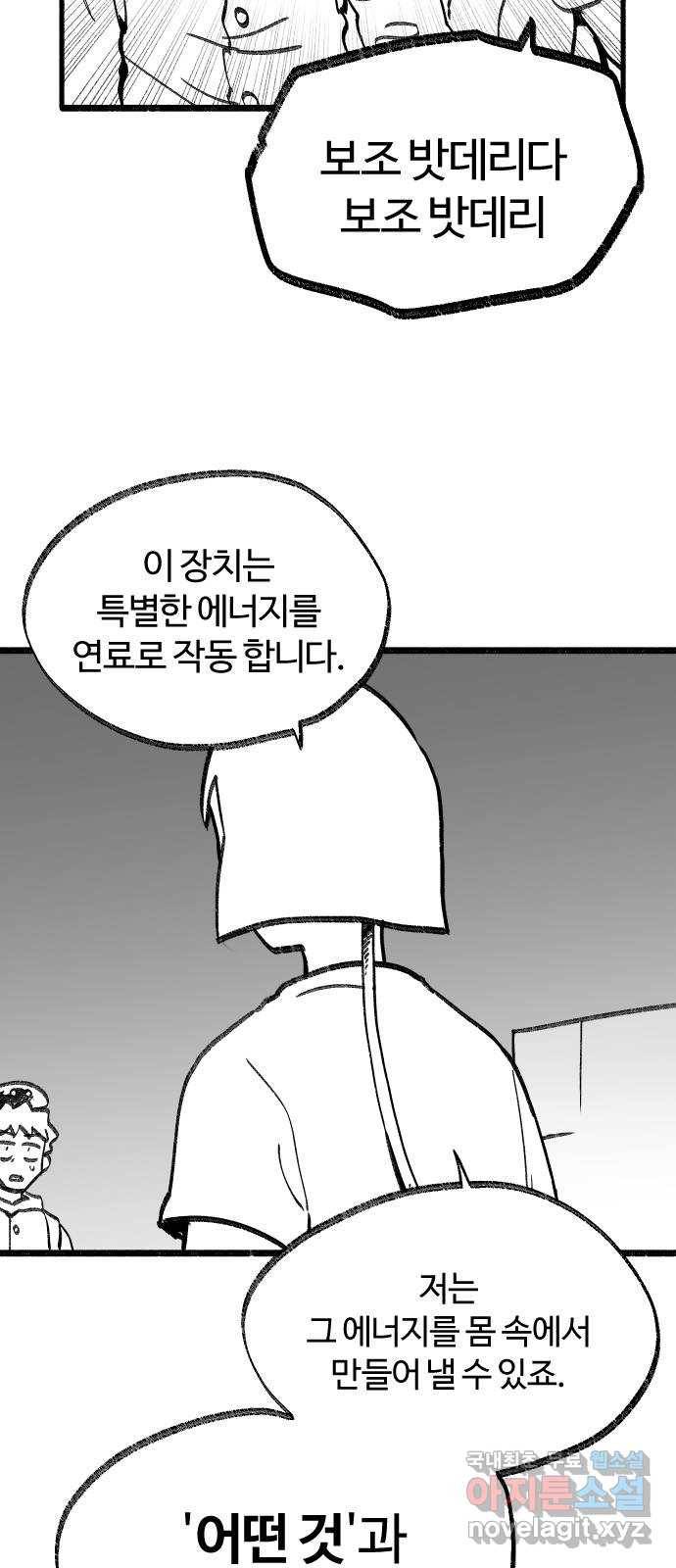 여고생 드래곤 84화 여름엔 특히 조심 9