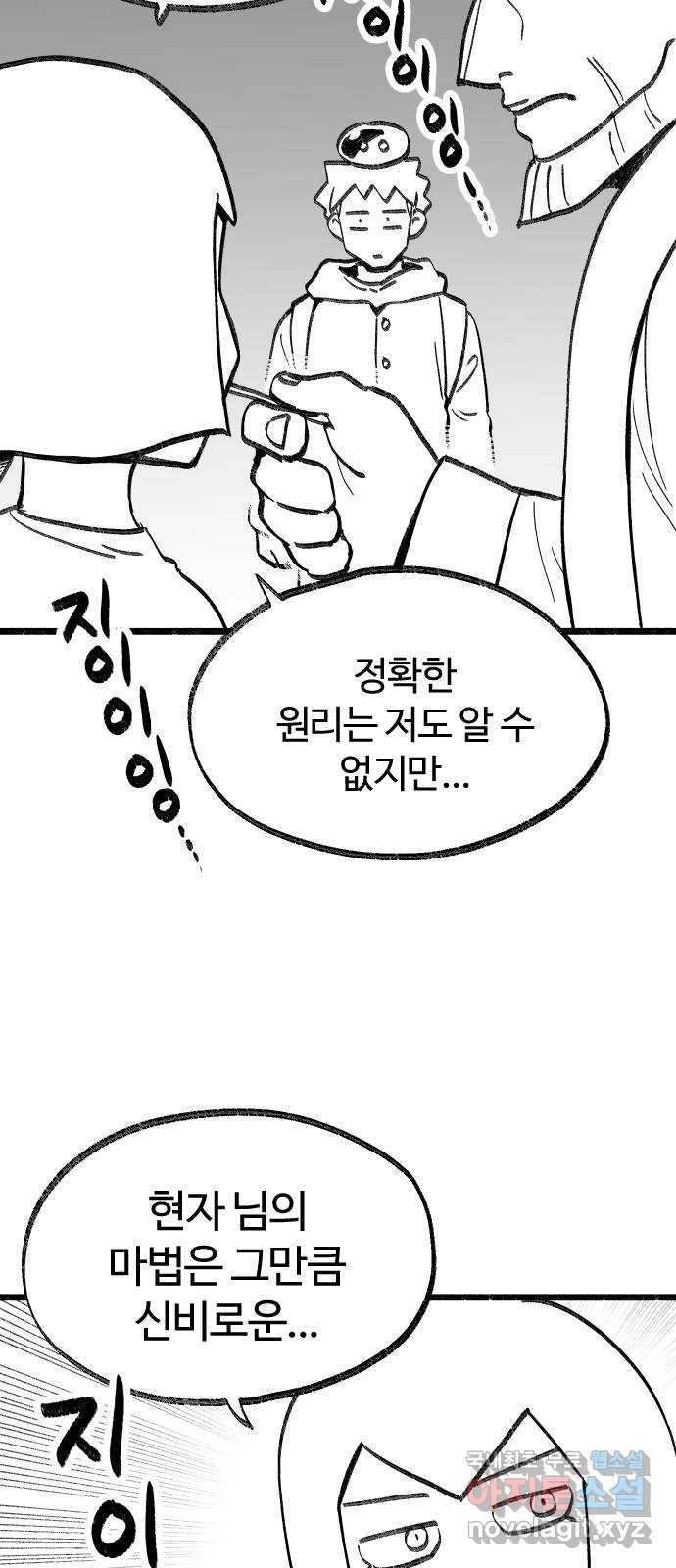 여고생 드래곤 84화 여름엔 특히 조심 12