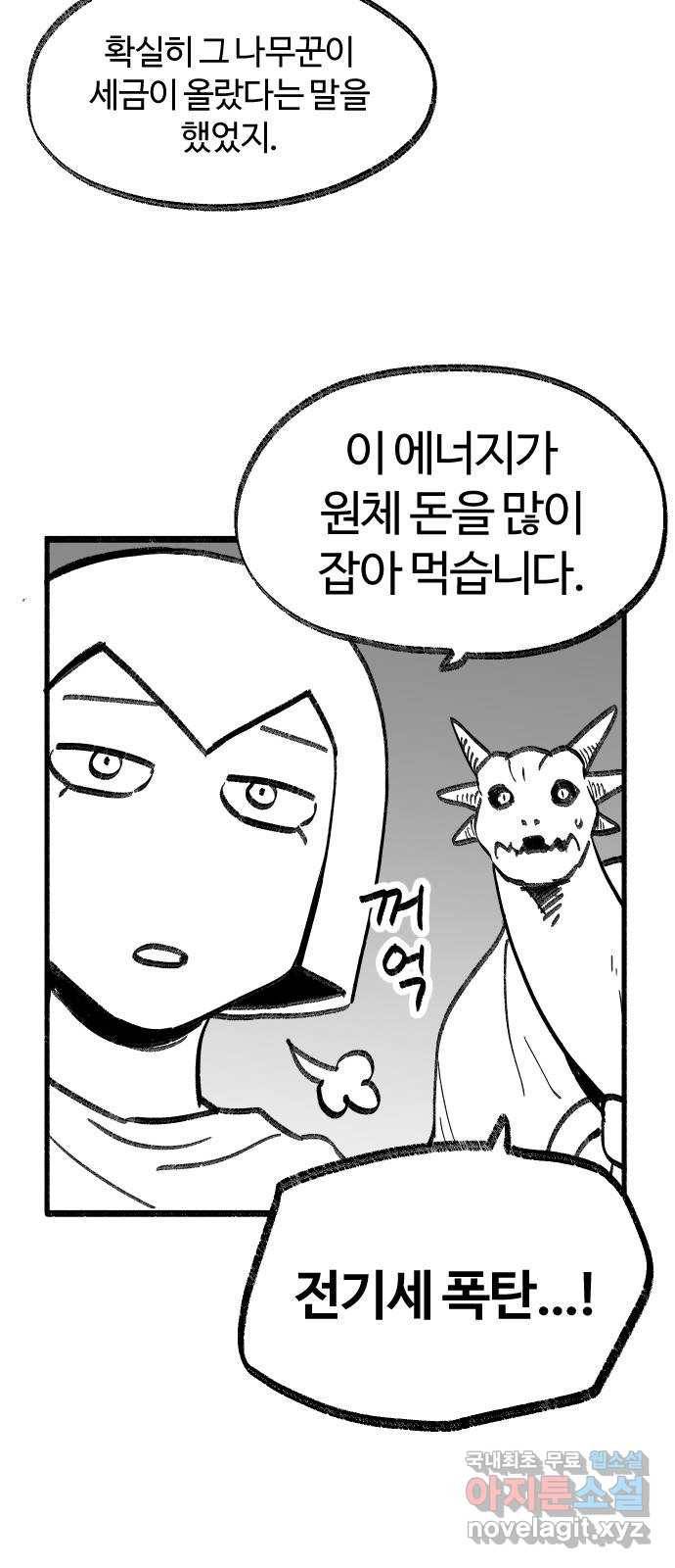 여고생 드래곤 84화 여름엔 특히 조심 15